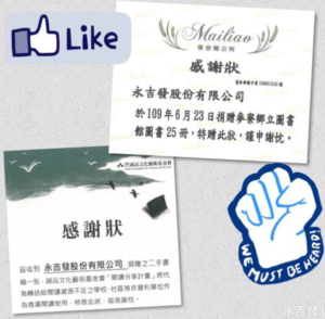 Read more about the article 企業責任-號召公益捐書